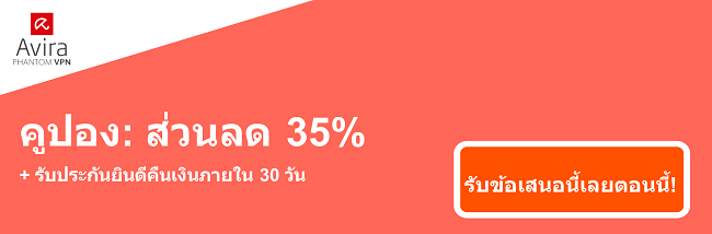 แบนเนอร์คูปอง AviraVPN - ลด 35%