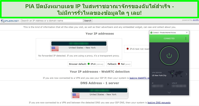 ภาพหน้าจอของผลการทดสอบการรั่วไหลของ IP ด้วย PIA ที่เชื่อมต่อกับเซิร์ฟเวอร์ของสหรัฐอเมริกา