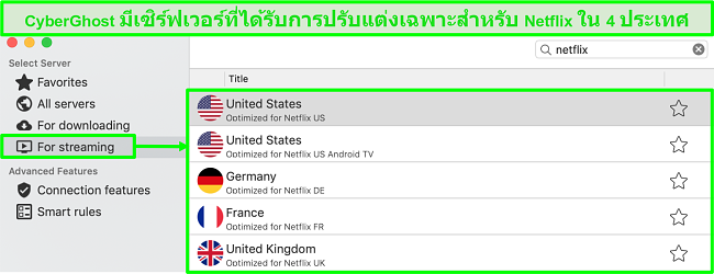 สกรีนช็อตของอินเทอร์เฟซของแอป CyberGhost แสดงเซิร์ฟเวอร์ที่ได้รับการปรับปรุงสำหรับการสตรีม Netflix