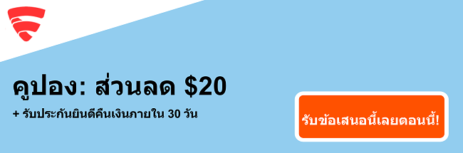 คูปอง FSecureFreedome - ลด $ 20