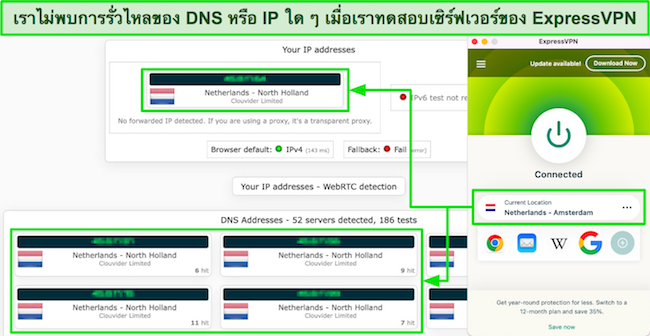 ภาพหน้าจอของผลการทดสอบการรั่วไหลของ ExpressVPN