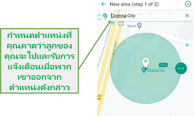 เด็กปลอดภัย Geofence