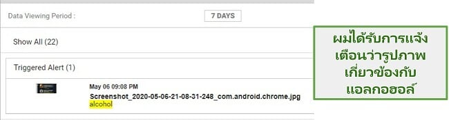 ภาพหน้าจอของการแจ้งเตือน WebWatcher จากภาพ