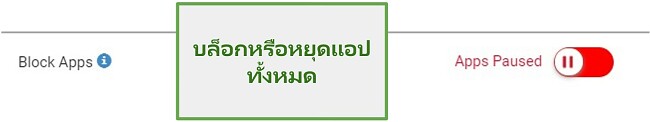 ภาพหน้าจอของ Webwatcher บล็อกหรือหยุดแอปชั่วคราว
