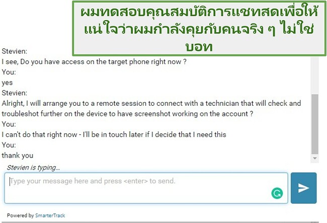 สกรีนช็อตของการสนับสนุนลูกค้า Webwatcher