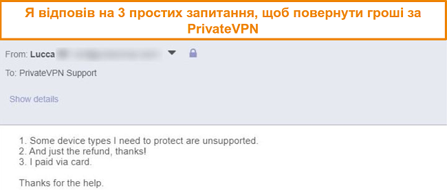 Знімок екрана відповідей на запит на повернення коштів PrivateVPN електронною поштою