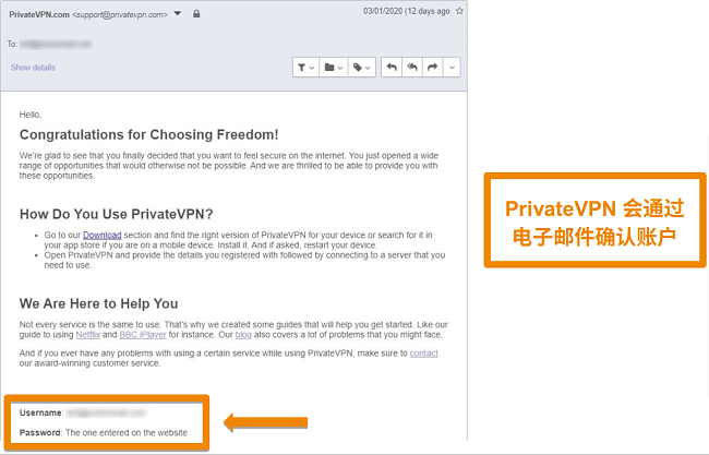 注册帐户后PrivateVPN电子邮件确认的屏幕截图