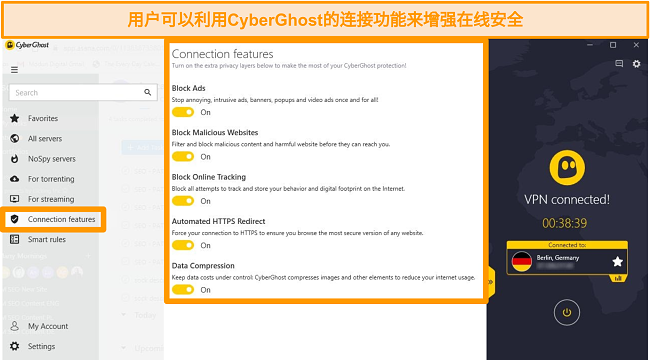 CyberGhost 连接功能的屏幕截图，以提高在线安全性。