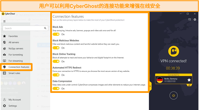CyberGhost 连接功能的屏幕截图,以提高在线安全性。