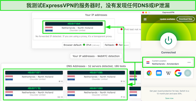 ExpressVPN泄漏测试结果截图