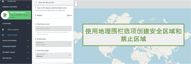 带有地理围栏选项的安全区域和禁止区域的屏幕截图