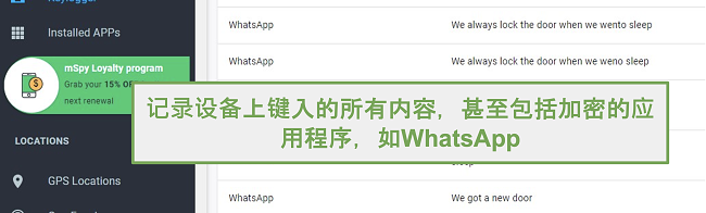 来自诸如WhatsApp之类的加密应用程序的日志的屏幕快照