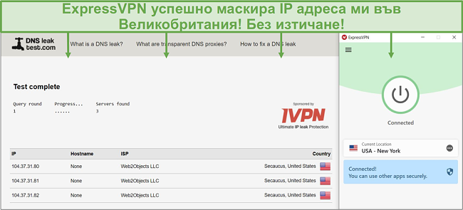 Екранна снимка на тест за изтичане на DNS, докато е свързан към сървър на ExpressVPN.