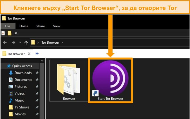 Снимка на прекия път на Tor Browser след инсталиране в Windows 10