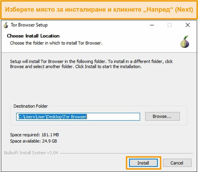 Снимка на инсталацията на браузъра Tor на Windows 10