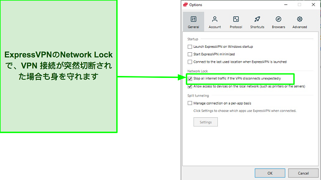 ExpressVPNのネットワークロック機能のスクリーンショット