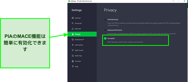 PIA の Mace 機能を有効にする方法のスクリーンショット