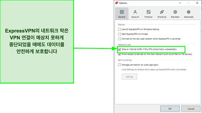 ExpressVPN의 네트워크 잠금 기능 스크린샷