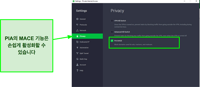 PIA의 Mace 기능을 켜는 방법에 대한 스크린샷