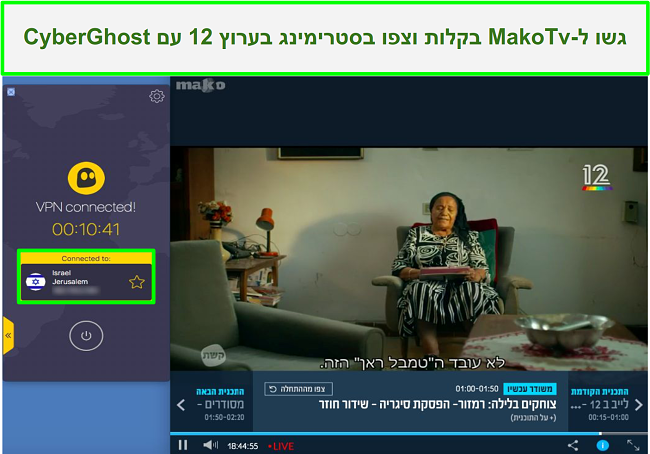 Screenshot of CyberGhost unblocking MakoTV and streaming Channel 12 live