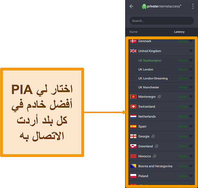 لقطة شاشة لقائمة خوادم PIA