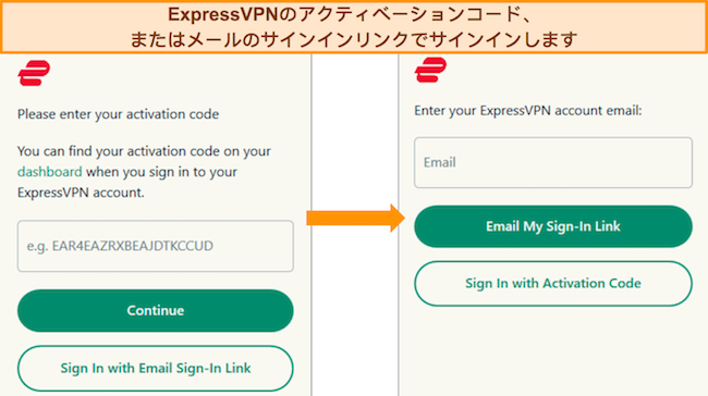 ExpressVPN の 2 つのサインイン オプション (アクティベーション コードまたは電子メール サインイン リンクによる) を示す画像。