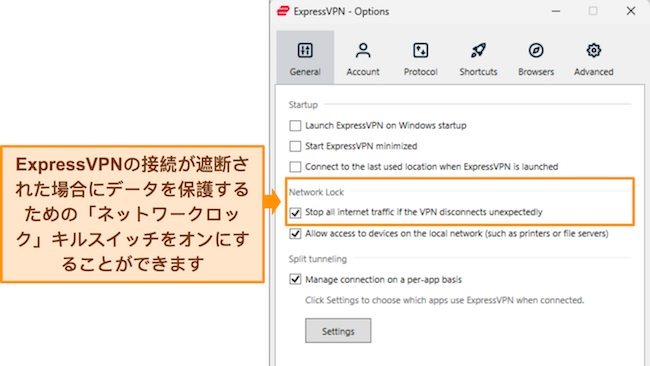 一般設定メニューを表示し、ネットワーク ロック オプションを強調表示している ExpressVPN の Windows アプリの画像。