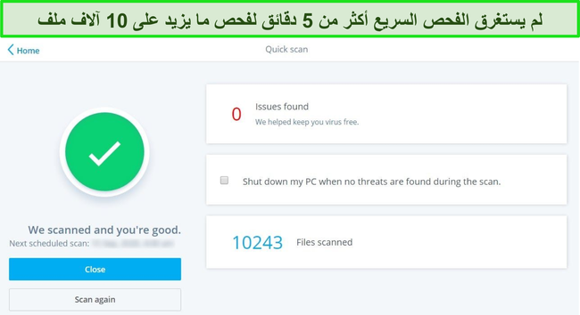 لقطة شاشة لنتائج McAfee Quick Scan