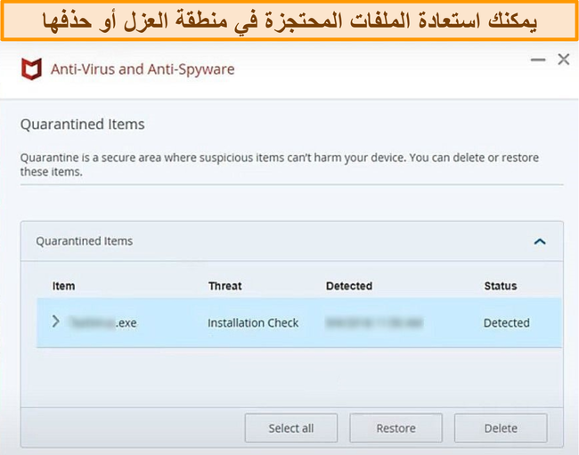 لقطة شاشة لميزة McAfee Quarantine