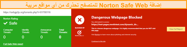 لقطة شاشة لـ Norton Safe Web تؤكد أن الموقع آمن أو خطير.