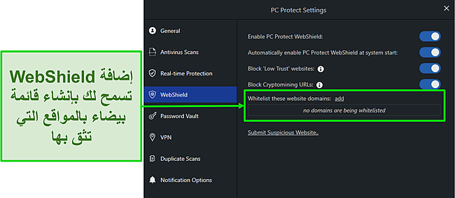 لقطة شاشة لإعدادات WebShield الخاصة بـ PC Protects للمساعدة في حمايتك عبر الإنترنت.