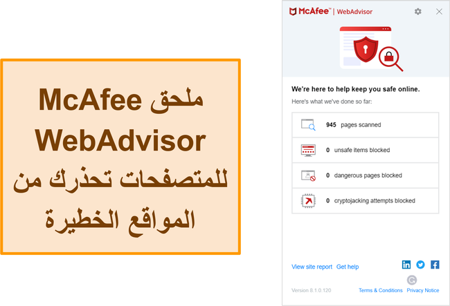 لقطة شاشة لميزة WebAdvisor على موقع McAfee