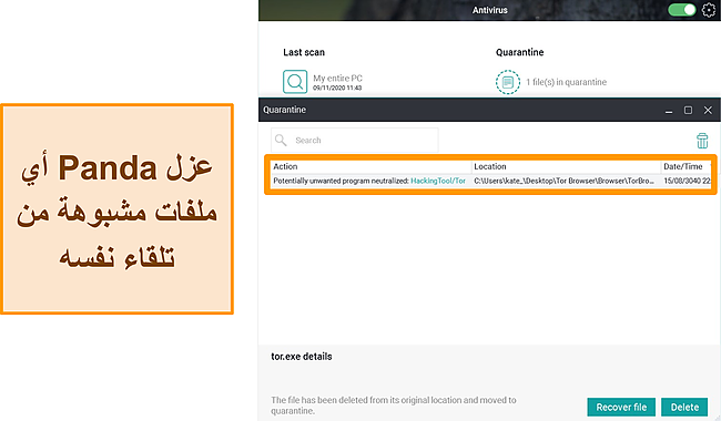 لقطة شاشة لميزة Panda's Quarantine مع تمييز ملف معزول.