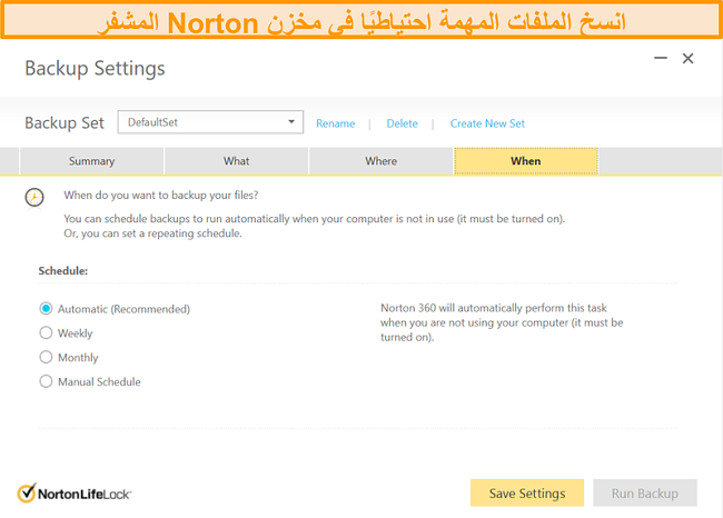 لقطة شاشة لخيارات التخزين السحابي في Norton 360 واختيار تردد النسخ الاحتياطي.