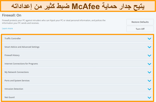 لقطة شاشة لميزات McAfee Firewall