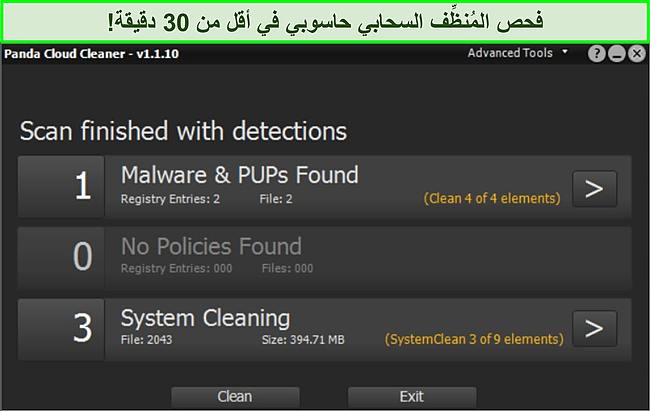 لقطة شاشة لميزة Cloud Cleaner من Panda مع فحص مكتمل.