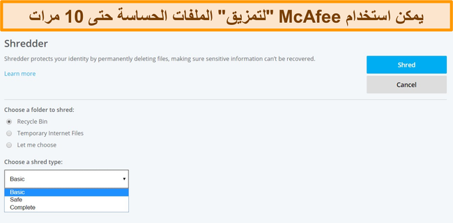 لقطة شاشة لميزة McAfee Shredder