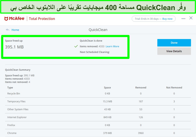 لقطة شاشة لميزة McAfee QuickClean على Windows