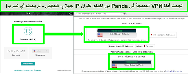 لقطة شاشة لشبكة VPN الخاصة بشركة Panda متصلة بخادم أمريكي ونتائج اختبار تسرب IPLeak.net.