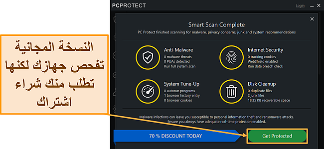 لقطة شاشة من إصدار PC Protect المجاني الذي يقوم بإجراء مسح ضوئي قبل إخبارك بالترقية.