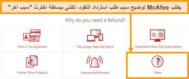 لقطة شاشة لدعم عملاء McAfee يسأل عن سبب لطلب استرداد
