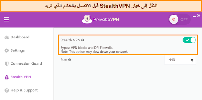 لقطة شاشة لتطبيق Windows الخاص بـ PrivateVPN ، مع إبراز ميزة Stealth VPN.