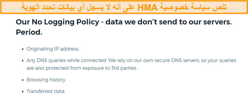 ﻞﻴﺠﺴﺘﻟﺍ ﻡﺪﻋ ﺔﻴﺻﻮﺼﺧ ﺔﺳﺎﻴﺳﻭ (HMA VPN (Hidemyass ـﻟ ﺔﺷﺎﺷ ﺔﻄﻘﻟ