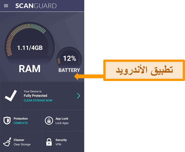 لقطة شاشة لواجهة تطبيق Android في Scanguard.