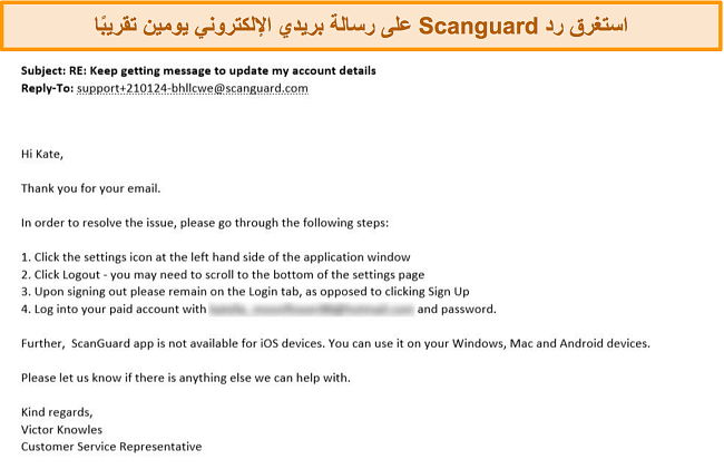 لقطة شاشة لاستجابة البريد الإلكتروني لدعم العملاء من Scanguard.