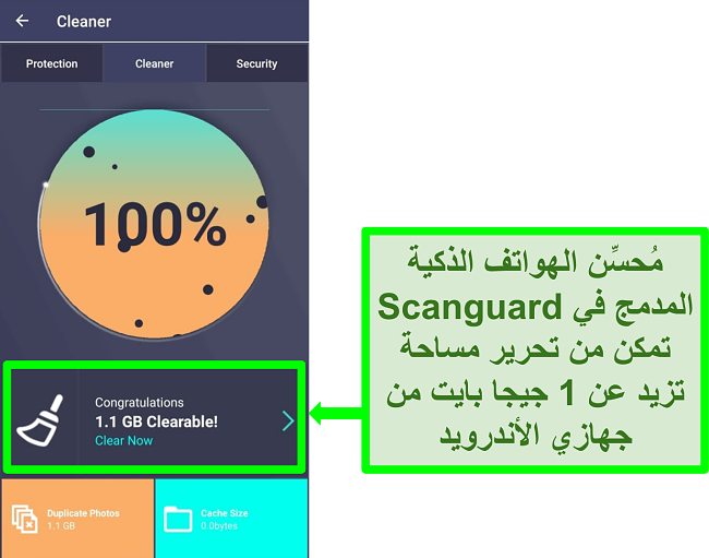 لقطة شاشة لميزة Scanguard's Cleaner على نظام Android لإزالة أكثر من 1 جيجابايت من الصور المكررة.