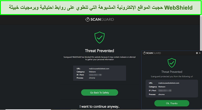 لقطة شاشة لميزة WebShield الخاصة بـ Scanguard التي تمنع الوصول إلى موقع ويب لاختبار البرامج الضارة.