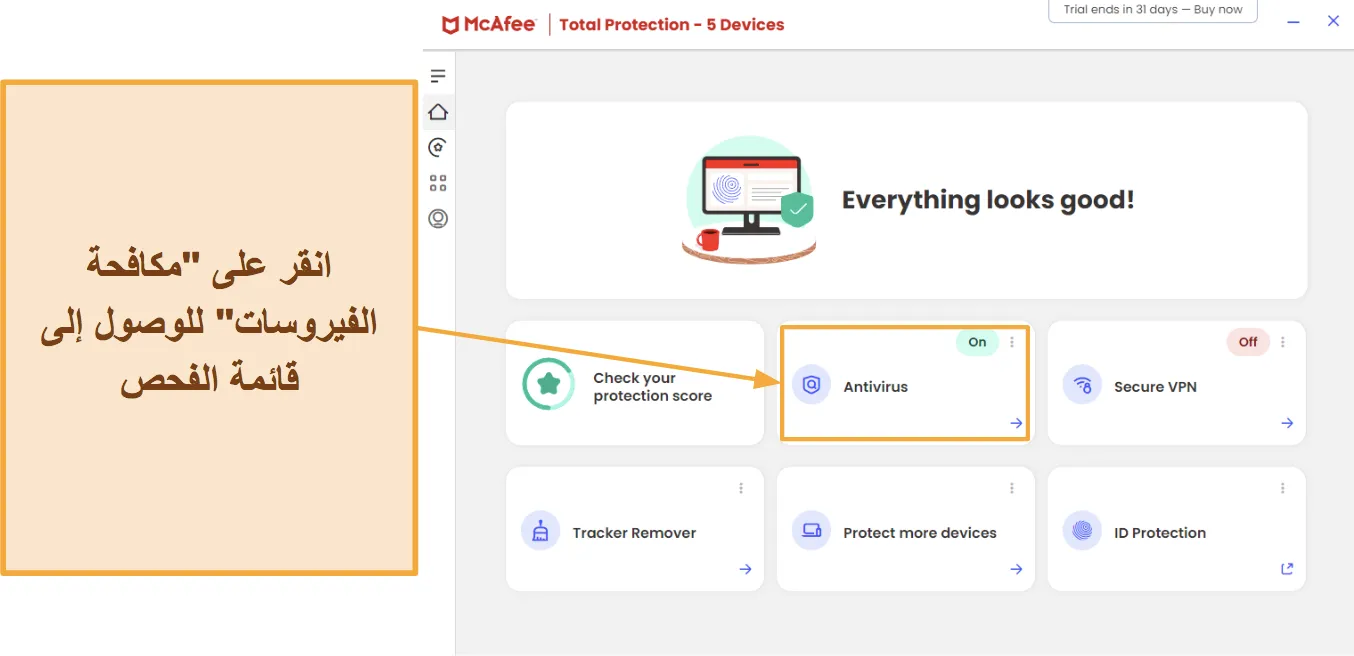 لقطات شاشة توضح كيفية الوصول إلى عمليات فحص الفيروسات الخاصة بـ McAfee.