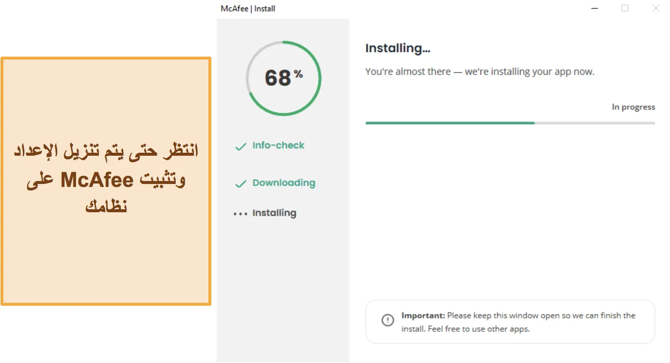 لقطة شاشة توضح عملية تثبيت McAfee.