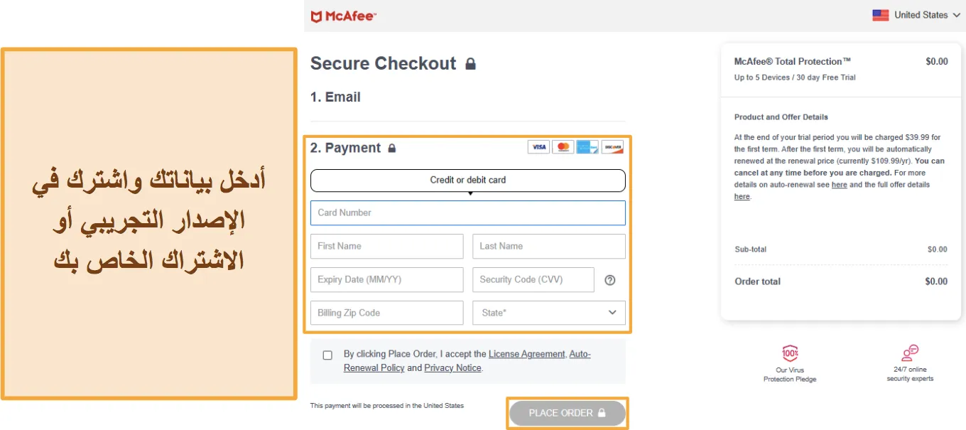 لقطة شاشة توضح كيفية الاشتراك في McAfee.